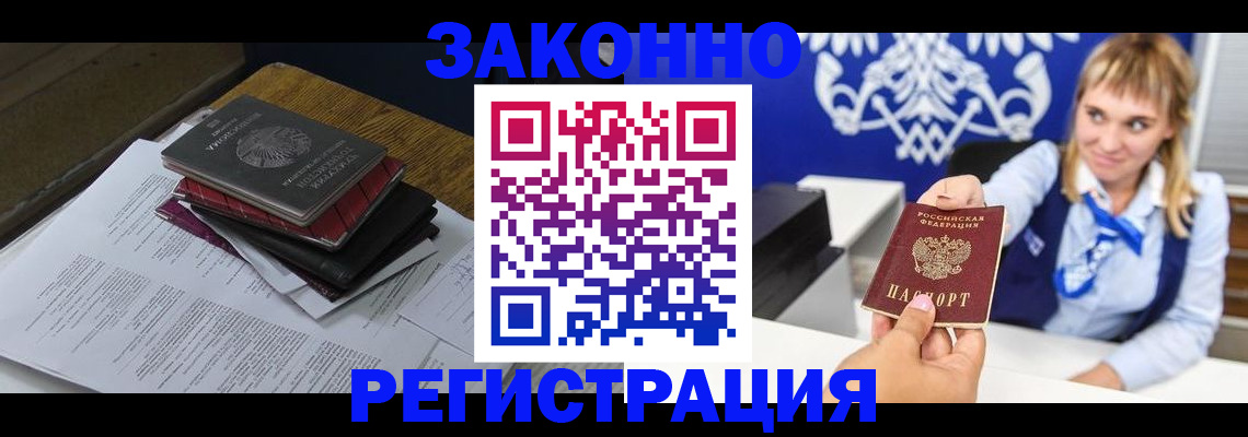 прописка регистрация в Шимановске